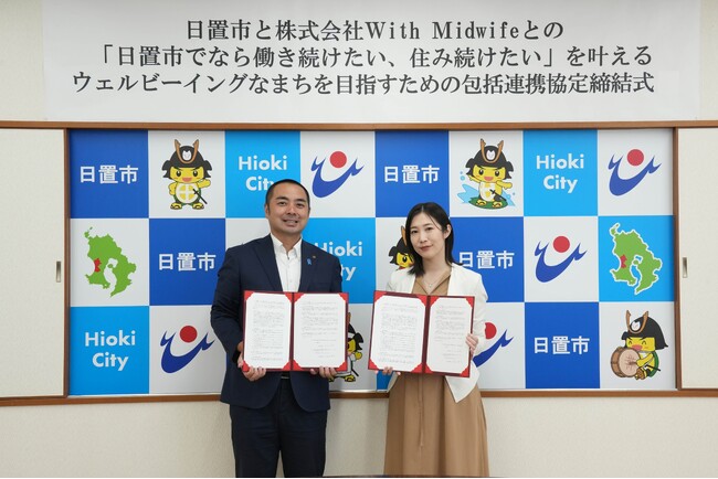 医療専門職スタートアップのWith Midwife、鹿児島県日置市と包括連携協定を締結 | 鹿児島・九州プレスリリース | 生活情報 | くらし