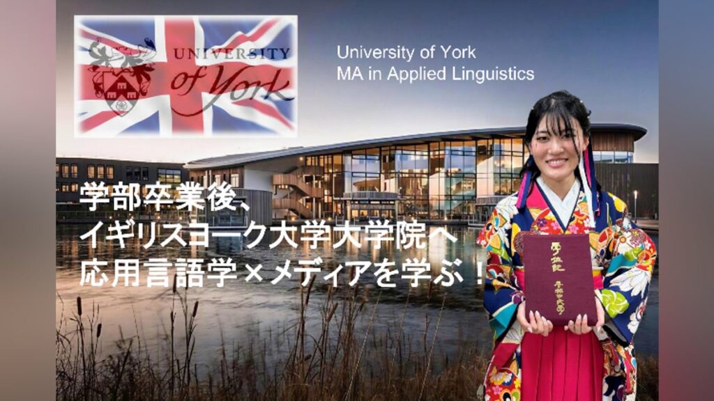 イギリスYork 大学大学院での留学費用を集めたい – CAMPFIRE (キャンプファイヤー) イギリスYork 大学大学院での留学費用を集めたい - CAMPFIRE (キャンプファイヤー)