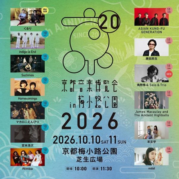 くるり主催『京都音楽博覧会』2026年の全ラインナップ発表 「角野隼斗 Solo & Trio」登場へ【日程別一覧】:紀伊民報AGARA|和歌山県のニュースサイト 『京都音楽博覧会2026 in 梅小路公園』ビジュアル