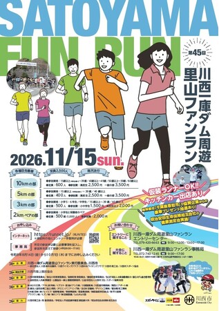 第45回川西一庫ダム周遊里山ファンラン 参加者を募集 / 兵庫県川西市 – MANTANWEB(まんたんウェブ) 第45回川西一庫ダム周遊里山ファンラン 参加者を募集 / 兵庫県川西市 - MANTANWEB(まんたんウェブ)
