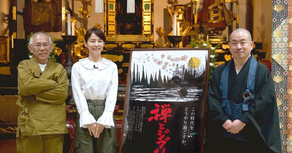 『禅とジブリ』京都展 石田ゆり子応援団長と鈴木敏夫プロデューサーの新コンテンツ4本をYouTubeで公開!京都市京セラ美術館で10月3日から – 美術展ナビ 『禅とジブリ』京都展 石田ゆり子応援団長と鈴木敏夫プロデューサーの新コンテンツ4本をYouTubeで公開!京都市京セラ美術館で10月3日から – 美術展ナビ