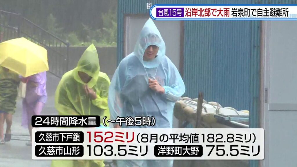 【台風15号】岩手県も強風域に 沿岸北部は大雨 書き入れ時の観光地やイベントなどにも影響(2026年8月11日掲載)|TVI NEWS NNN 共有