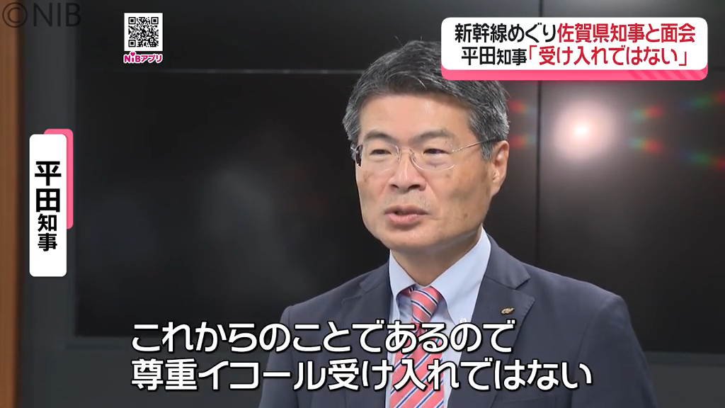 新幹線西九州ルート建設費負担「尊重するが受け入れではない」平田知事が国と佐賀県の合意をけん制《長崎》