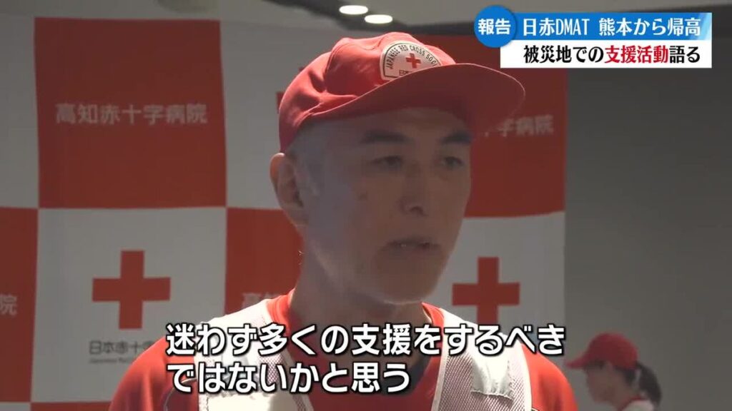 熊本地震で被災地支援 高知赤十字病院DMATが報告会【高知】(2026年8月4日掲載)|RKC NEWS NNN 共有