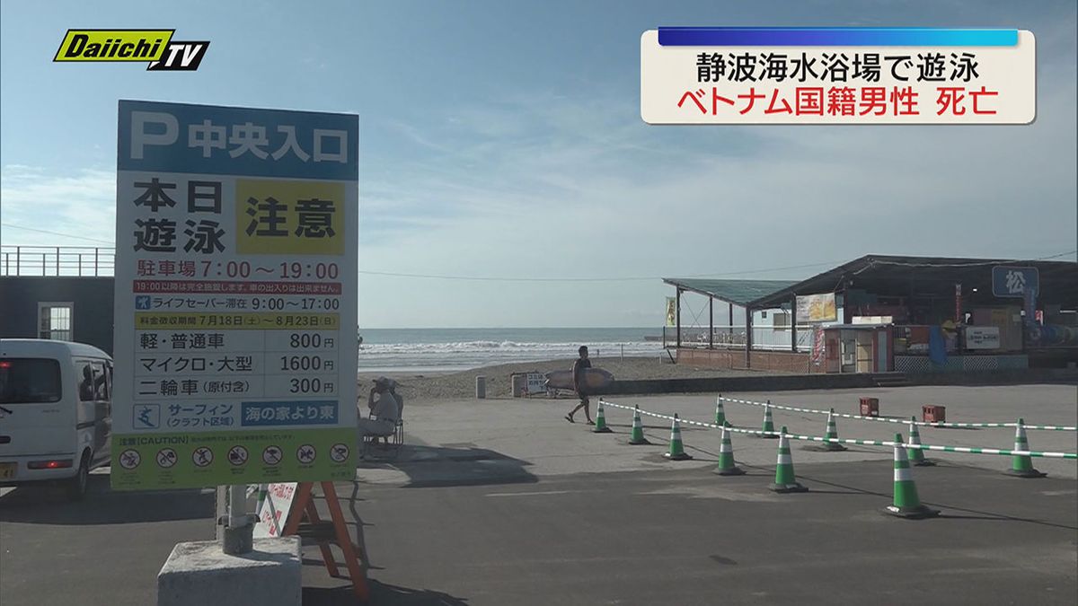 海水浴場でベトナム国籍の男性（19）が意識不明に　搬送先の病院で死亡確認（静岡）
