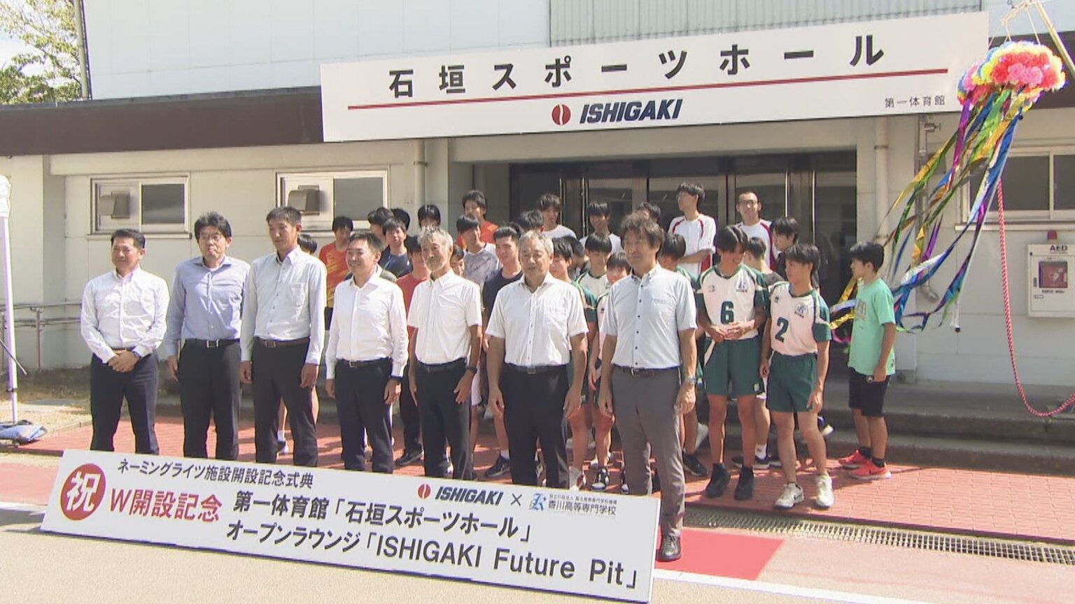 香川高専高松の2施設 水処理機器メーカー「石垣」がネーミングライツ取得 人材育成に貢献 | KSBニュース | KSB瀬戸内海放送 香川高専高松の2施設 水処理機器メーカー「石垣」がネーミングライツ取得 人材育成に貢献 | KSBニュース | KSB瀬戸内海放送