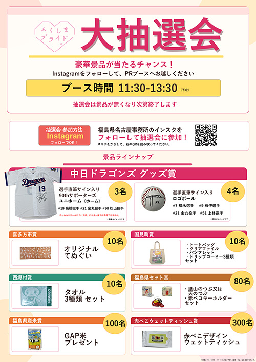 PRブース