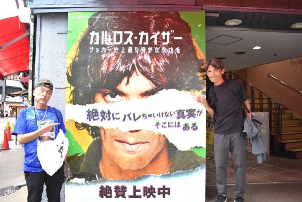 『カルロス・カイザー サッカー史上最も奇妙な成功者』 元日本代表・名良橋晃&ジーコ元通訳・鈴木國弘 のトークイベント レポートが到着 『カルロス・カイザー サッカー史上最も奇妙な成功者』 元日本代表・名良橋晃&ジーコ元通訳・鈴木國弘 のトークイベント レポートが到着