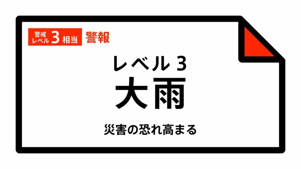 【レベル3大雨警報】新潟県・燕市に発表 15:18時点 | au Webポータル au Webポータル