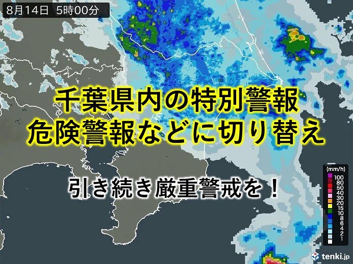【速報】千葉県のレベル5大雨・土砂災害特別警報はレベル4大雨危険警報等へ切り替え | au Webポータル au Webポータル