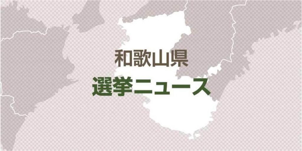 6人が立候補した和歌山市長選挙、投票始まる | au Webポータル au Webポータル