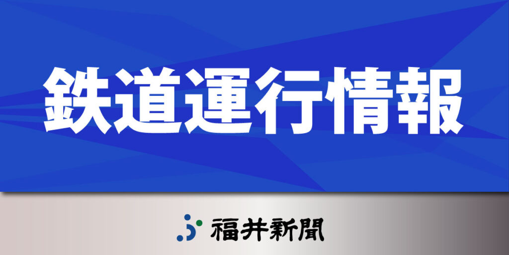JR京都線の茨木駅~千里丘駅間で人身事故 京都駅~西明石駅間で運転見合わせ – 福井新聞社 JR京都線の茨木駅~千里丘駅間で人身事故 京都駅~西明石駅間で運転見合わせ - 福井新聞社