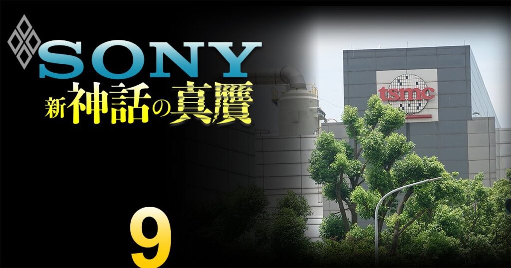ソニー 新・神話の真贋＃9