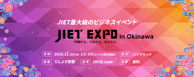 【JIET EXPO in Okinawa】 11月18日(水)開催!沖縄からビジネスを加速するITの祭典! | PRTIMESプレスリリース 【JIET EXPO in Okinawa】 11月18日(水)開催!沖縄からビジネスを加速するITの祭典! | PRTIMESプレスリリース