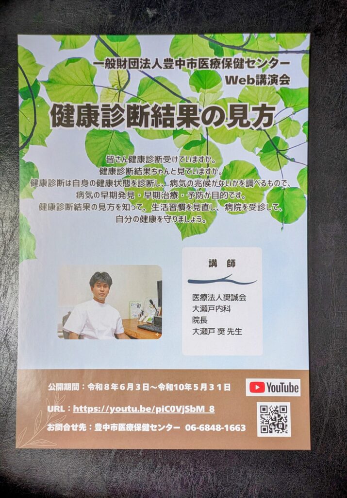 豊中市-健康診断の結果、どう見ればいい?【豊中市医療保健センター】がWeb健康講演会「健康診断結果の見方」を公開 | City Life NEWS 豊中市-健康診断の結果、どう見ればいい?【豊中市医療保健センター】がWeb健康講演会「健康診断結果の見方」を公開 | City Life NEWS
