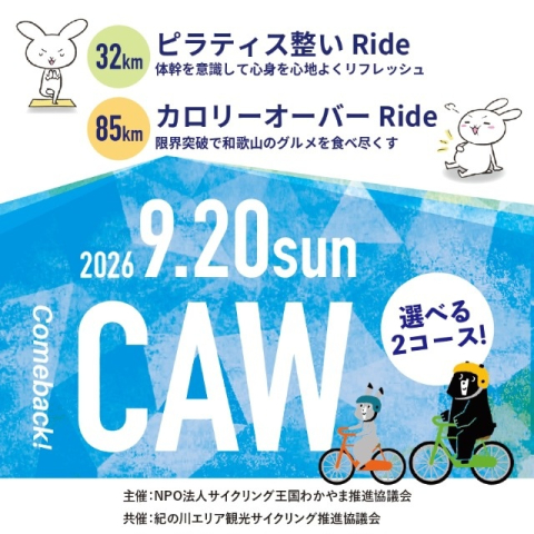 Cycle Around Wakayama 2026 ピラティス整い&カロリーオーバーRide