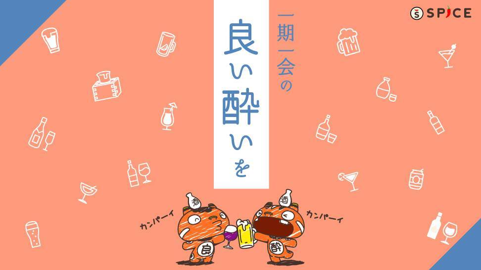 <静岡・群馬>2026年9月〜10月のおすすめお酒イベント【一期一会の良い酔いを】 | SPICE – エンタメ特化型情報メディア スパイス <静岡・群馬>2026年9月〜10月のおすすめお酒イベント【一期一会の良い酔いを】 | SPICE - エンタメ特化型情報メディア スパイス