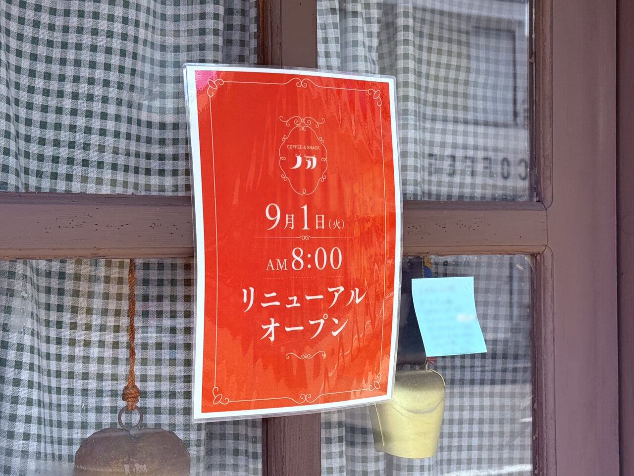 2026年9月1日にリニューアルオープンする老舗「喫茶ノア」