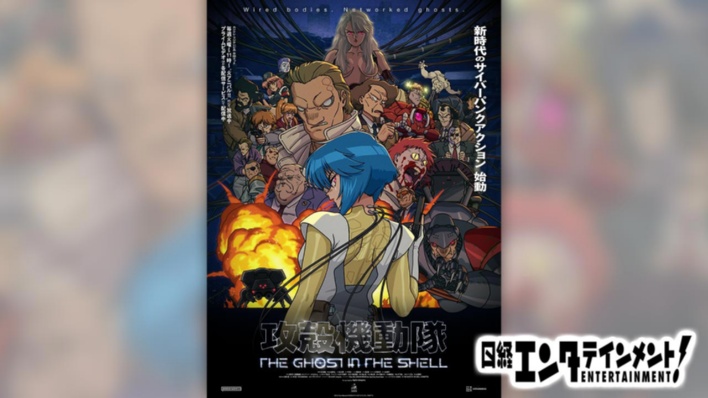 『攻殻機動隊』 原作40周年に向けて講談社が描く「長期IP成長戦略」
