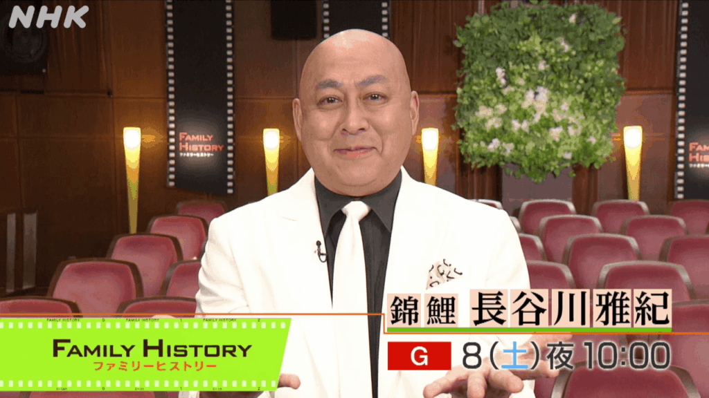 8/8放送 ファミリーヒストリー 錦鯉・長谷川雅紀 〜遅咲きの息子へ 母の思い〜