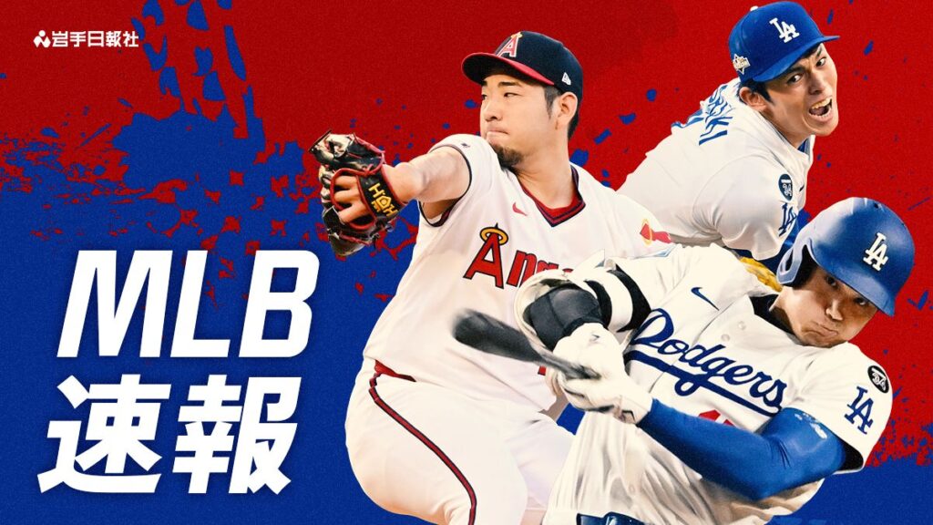 【速報】大谷翔平の第3打席の結果 ドジャース-レッドソックス – 岩手日報 【速報】大谷翔平の第3打席の結果 ドジャース-レッドソックス - 岩手日報