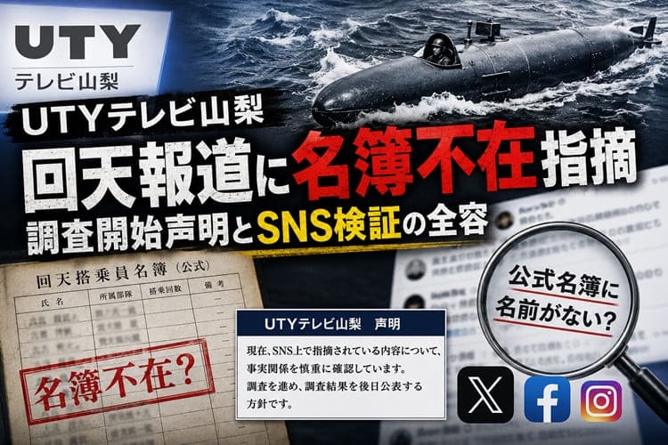 UTYテレビ山梨 人間魚雷回天