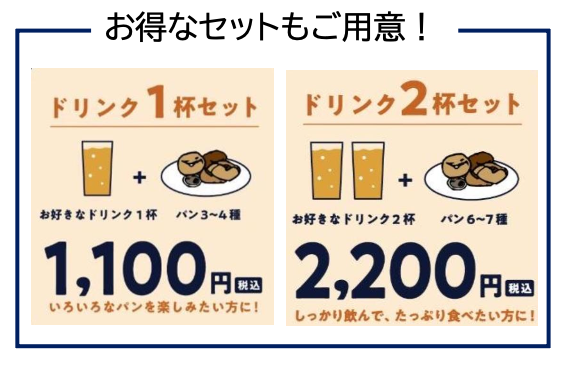 はとやのぱん お得なセット