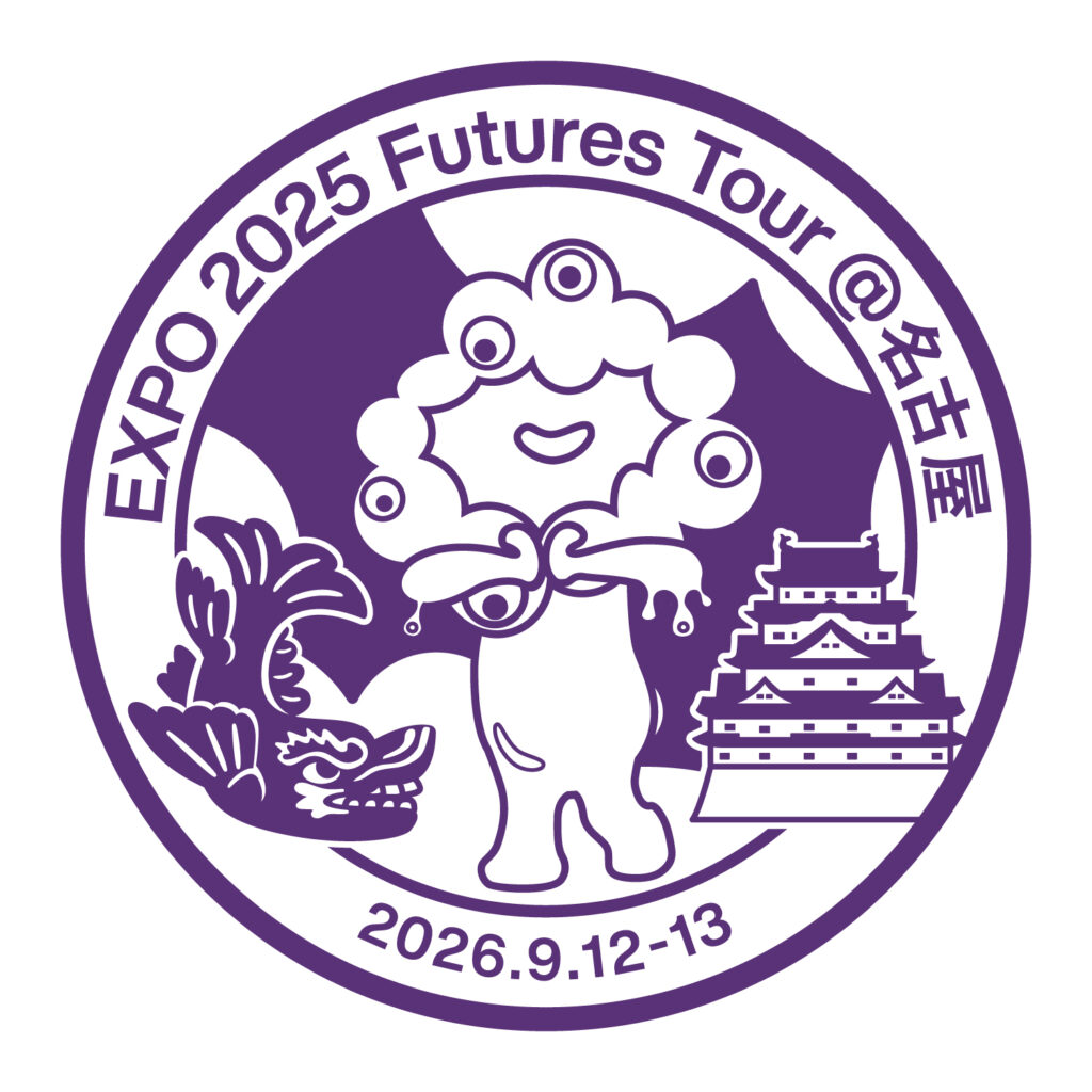 全国キャラバンイベント「EXPO2025 Futures Tour」名古屋(9月12日、13日) | EXPO 2025 大阪・関西万博公式Webサイト 全国キャラバンイベント「EXPO2025 Futures Tour」名古屋(9月12日、13日) | EXPO 2025 大阪・関西万博公式Webサイト