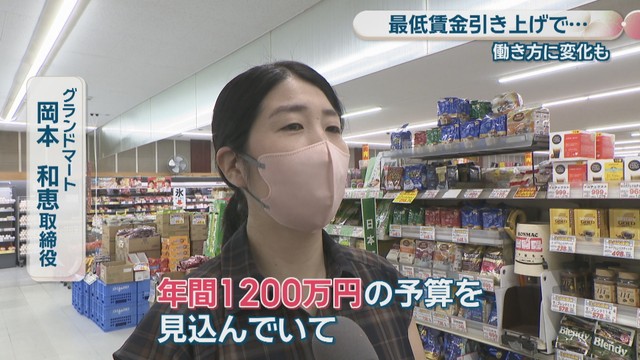 グランドマート/岡本和恵 取締役