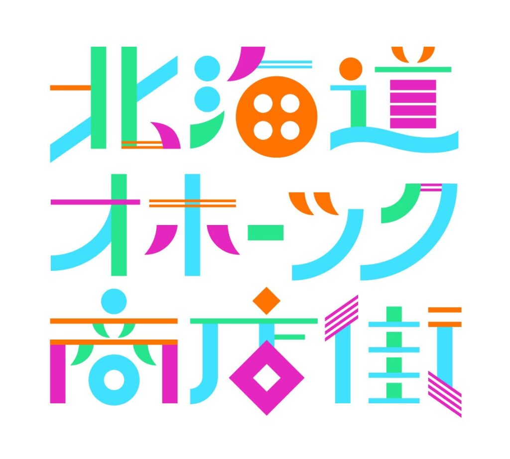 大好評! 今年も東急百貨店の食品街『二子玉川 東急フードショー』でオホーツクの事業者22社の選りすぐり商品を取り揃え『北海道オホーツク商店街』2026 を開催します! | 丸屋のプレスリリース 大好評! 今年も東急百貨店の食品街『二子玉川 東急フードショー』でオホーツクの事業者22社の選りすぐり商品を取り揃え『北海道オホーツク商店街』2026 を開催します! | 丸屋のプレスリリース