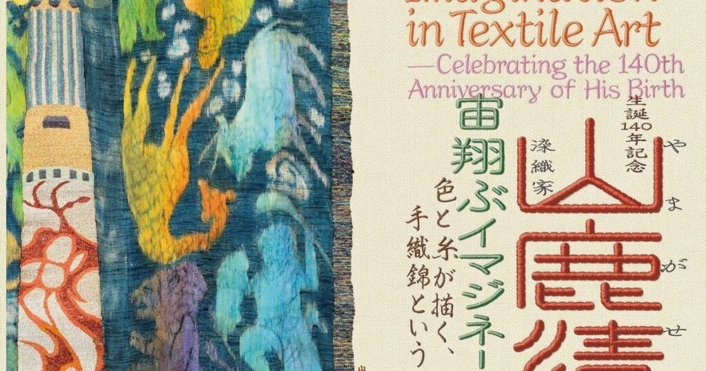 【関西プレビュー】特別展「生誕140年記念 染織家 山鹿清華─宙翔ぶイマジネーション」京都市京セラ美術館で9月19日から 染・織・図案から空間装飾まで辿る40年ぶりの大回顧展 – 美術展ナビ 【関西プレビュー】特別展「生誕140年記念 染織家 山鹿清華─宙翔ぶイマジネーション」京都市京セラ美術館で9月19日から 染・織・図案から空間装飾まで辿る40年ぶりの大回顧展 – 美術展ナビ