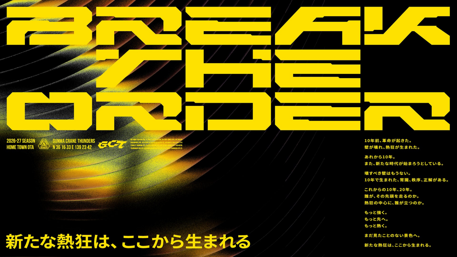 2026-27シーズン スローガン 決定のお知らせ | 株式会社群馬クレインサンダーズのプレスリリース