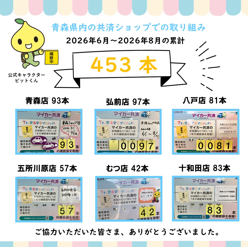 【作業用】横断旗 .jpg