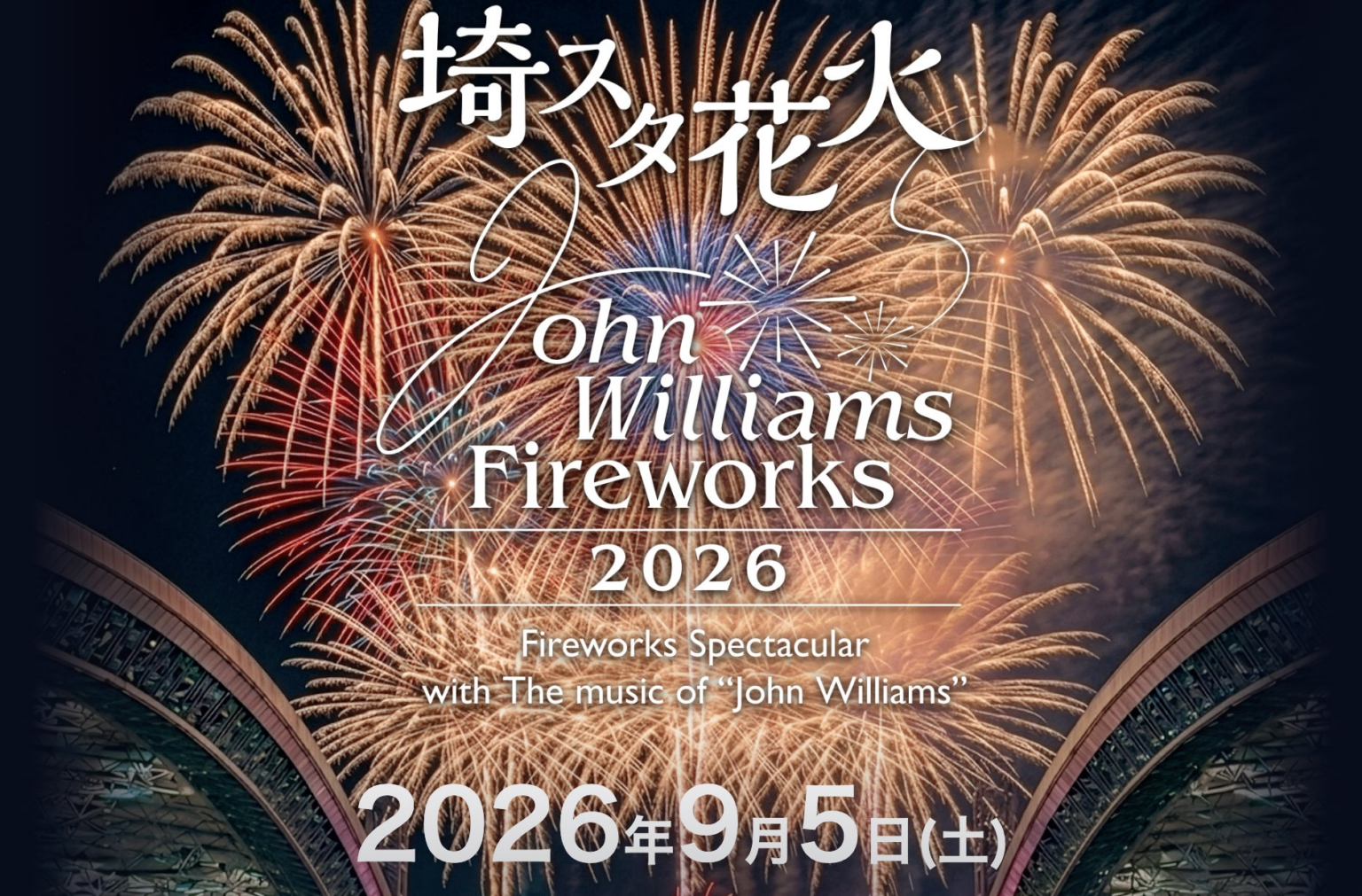 さいたま市ブースにてデジタルサイネージ付きガチャマシンを提供|「埼スタ花火 JOHN WILLIAMS FIREWORKS 2026」で地域の魅力を発信する体験型プロモーションを実施 さいたま市ブースにてデジタルサイネージ付きガチャマシンを提供|「埼スタ花火 JOHN WILLIAMS FIREWORKS 2026」で地域の魅力を発信する体験型プロモーションを実施