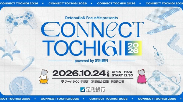 DFM、宇都宮で「CONNeCT TOCHIGI 2026」を10月24日開催―『VALORANT』部門のトークやエキシビションマッチも | FISTBUMP(フィストバンプ) DFM、宇都宮で「CONNeCT TOCHIGI 2026」を10月24日開催―『VALORANT』部門のトークやエキシビションマッチも | FISTBUMP(フィストバンプ)