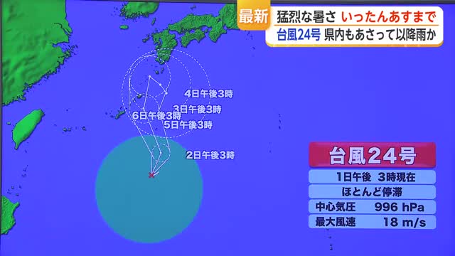 猛烈な暑さ いったん2日まで 台風24号 県内も3日以降は雨か【佐賀県】(佐賀ニュース サガテレビ)|dメニューニュース(NTTドコモ) 猛烈な暑さ いったん2日まで 台風24号 県内も3日以降は雨か【佐賀県】