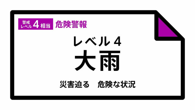 【レベル4大雨危険警報】栃木県・真岡市に発表 22:15時点(TBS NEWS DIG)|dメニューニュース(NTTドコモ) 【レベル4大雨危険警報】栃木県・真岡市に発表 22:15時点