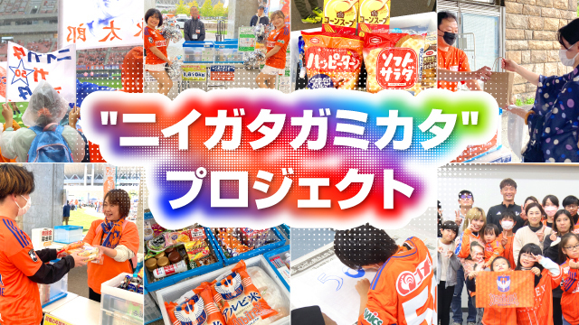 アルビレックス新潟 公式サイト|ALBIREX NIIGATA OFFICIAL WEBSITE アルビレックス新潟 公式サイト|ALBIREX NIIGATA OFFICIAL WEBSITE