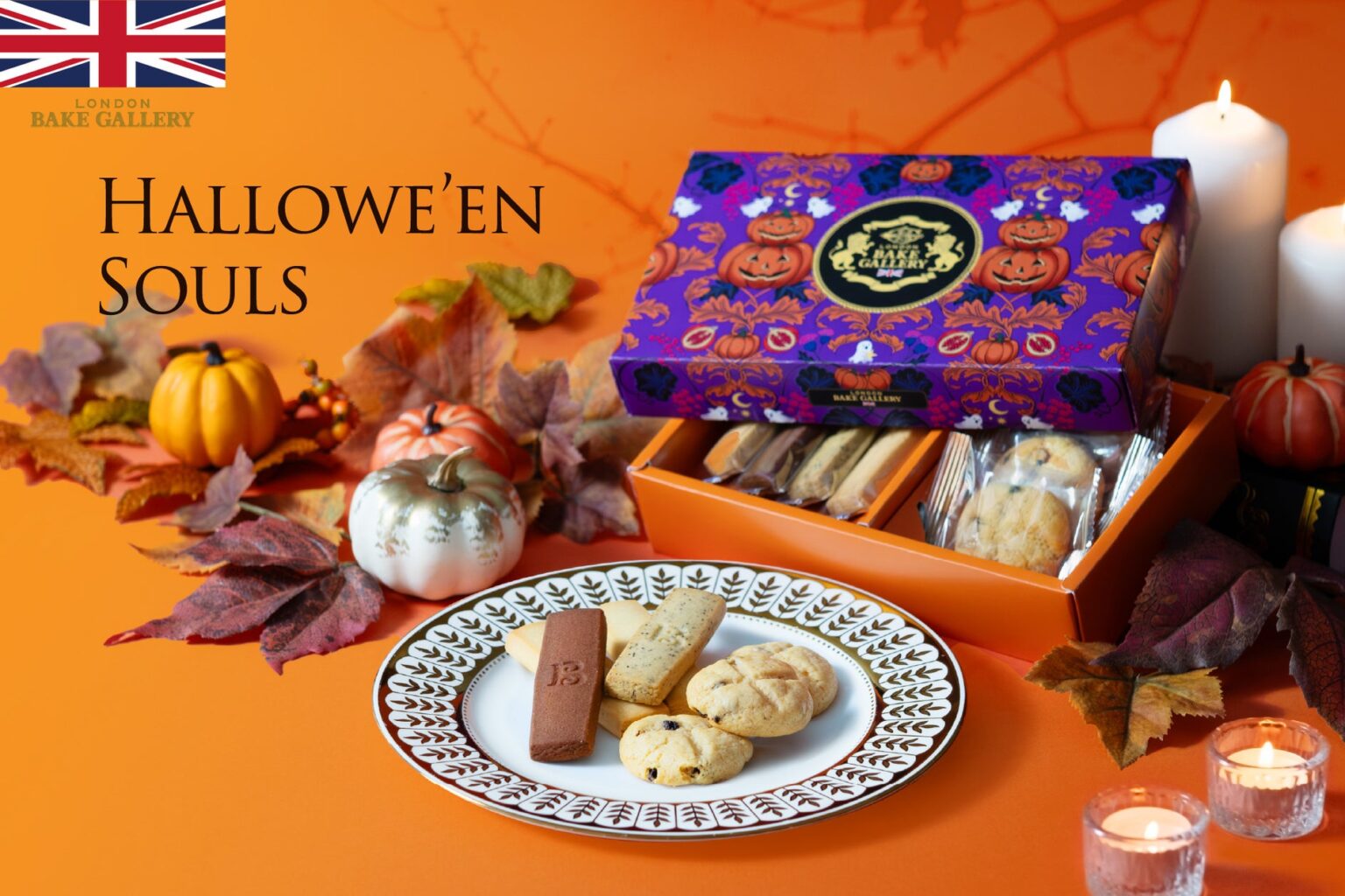 「LONDON BAKE GALLERY」から、9/18より秋の新作が一斉登場!「ハロウィンソウルズ」や「キャロットケーキ」、「オリジナルブレンドティー」を発表 | 株式会社ガトーミシェルのプレスリリース 「LONDON BAKE GALLERY」から、9/18より秋の新作が一斉登場!「ハロウィンソウルズ」や「キャロットケーキ」、「オリジナルブレンドティー」を発表 | 株式会社ガトーミシェルのプレスリリース