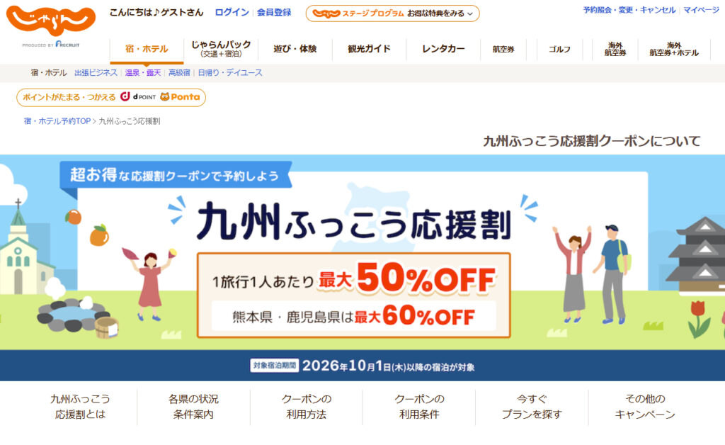 じゃらんnet「九州ふっこう応援割」予約スタート。熊本・鹿児島は最大60%オフ、そのほか5県は最大50%オフ – トラベル Watch じゃらんnet「九州ふっこう応援割」予約スタート。熊本・鹿児島は最大60%オフ、そのほか5県は最大50%オフ - トラベル Watch