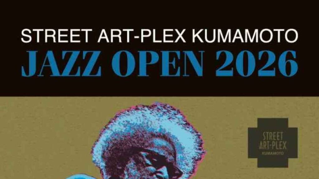 STREET ART-PLEX KUMAMOTO JAZZ OPEN2026|お出かけ情報|熊本日日新聞社 STREET ART-PLEX KUMAMOTO JAZZ OPEN2026|お出かけ情報|熊本日日新聞社