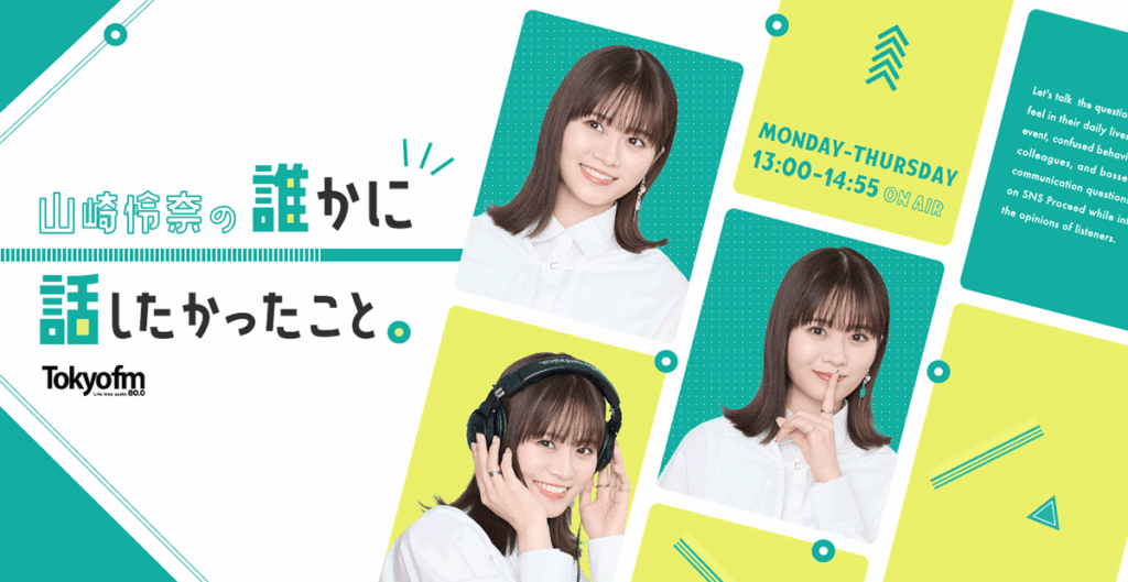 ダレハナ meets 鳥取県スペシャル❗️|山崎怜奈の誰かに話したかったこと。- 山崎怜奈 -TOKYO FM 80.0MHz- ダレハナ meets 鳥取県スペシャル❗️|山崎怜奈の誰かに話したかったこと。- 山崎怜奈 -TOKYO FM 80.0MHz-