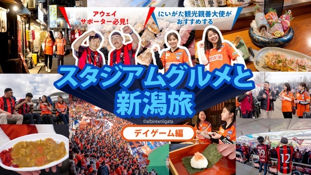 アルビレックス新潟 公式サイト|ALBIREX NIIGATA OFFICIAL WEBSITE アルビレックス新潟 公式サイト|ALBIREX NIIGATA OFFICIAL WEBSITE