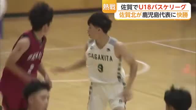 U18バスケ 佐賀で熱戦 佐賀北と川内(鹿児島県)が対戦 全国64チームが8ブロックで競う【佐賀県】(佐賀ニュース サガテレビ)|dメニューニュース(NTTドコモ) U18バスケ 佐賀で熱戦 佐賀北と川内(鹿児島県)が対戦 全国64チームが8ブロックで競う【佐賀県】