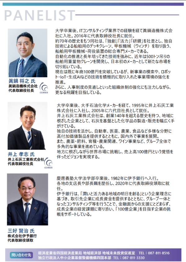 100億企業創出 経営者ネットワーク四国地域版（愛媛県）のチラシ裏面