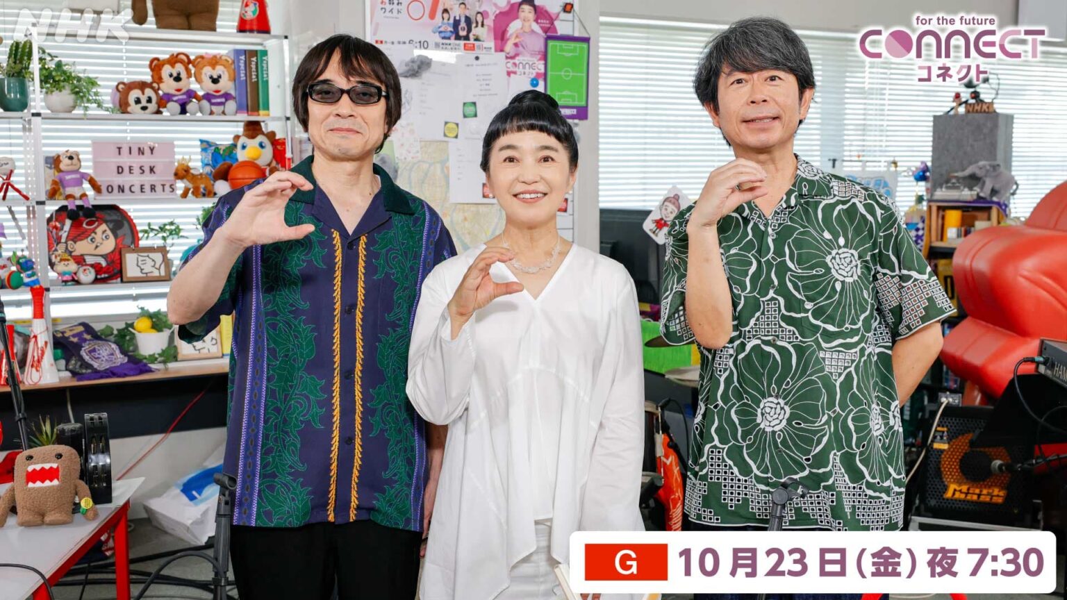 コネクト「tiny desk concerts JAPAN 真心ブラザーズ」