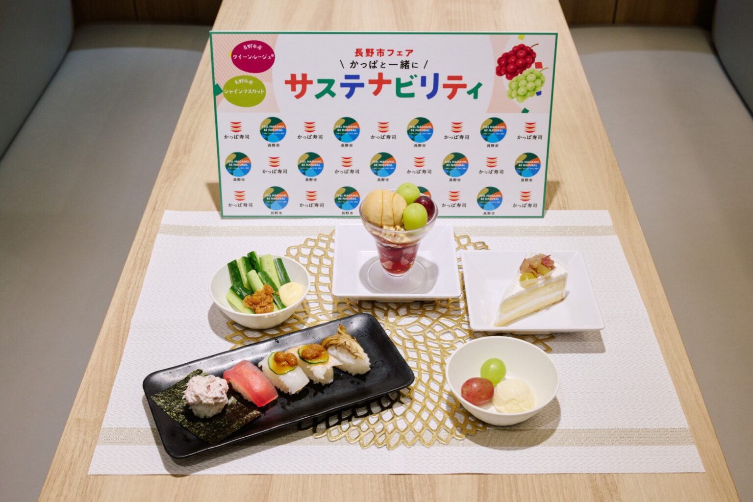 かっぱ寿司、創業の地長野県とコラボし“ながの”5貫プレート/ブドウ食べ比べなど発売 「長野市フェア かっぱと一緒にサステナビリティ」を実施 – グルメ Watch かっぱ寿司、創業の地長野県とコラボし“ながの”5貫プレート/ブドウ食べ比べなど発売 「長野市フェア かっぱと一緒にサステナビリティ」を実施 - グルメ Watch