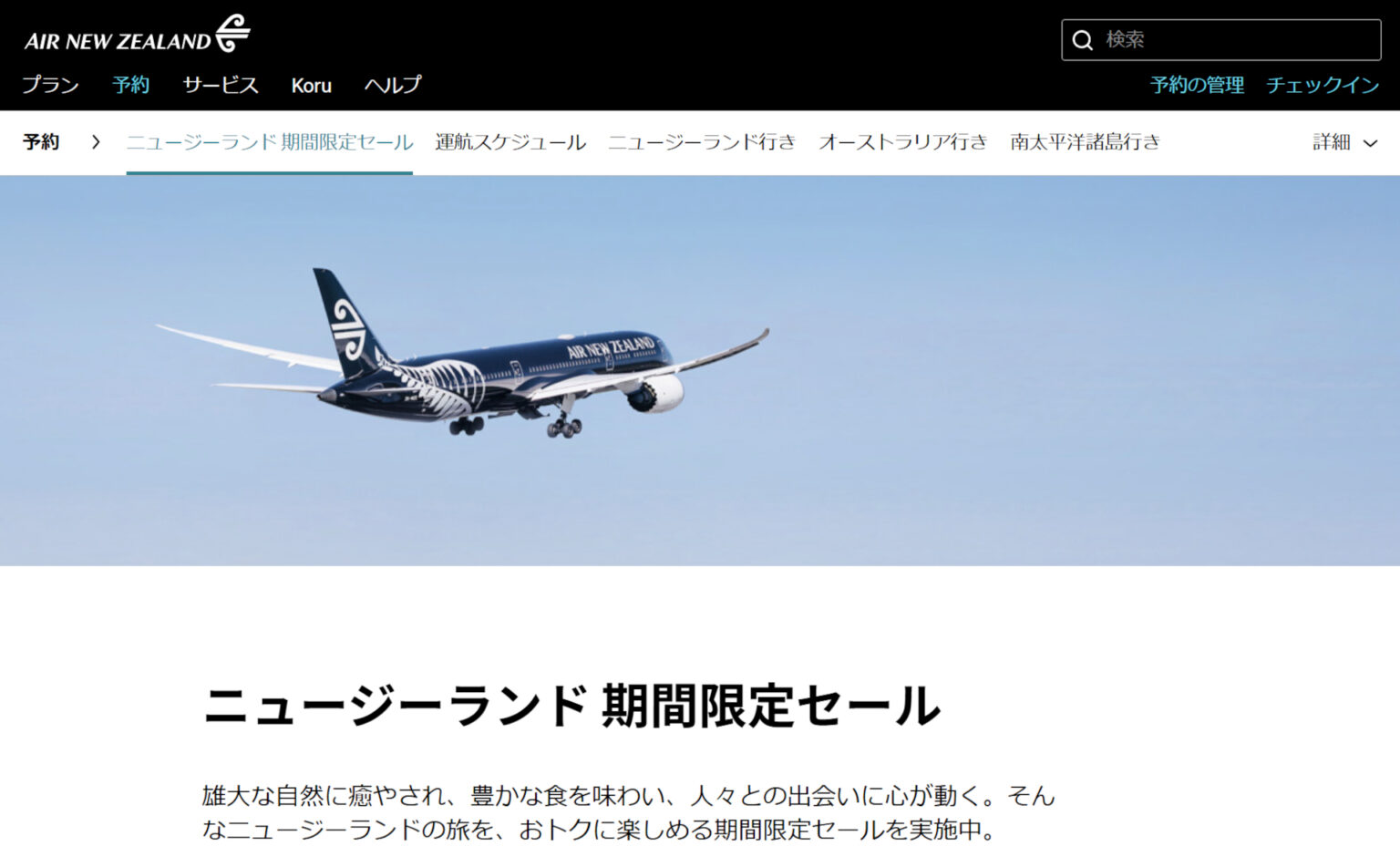 ニュージーランド航空、冬搭乗分から成田往復セール13万8000円~。大自然のオークランド/クライストチャーチへ – トラベル Watch ニュージーランド航空、冬搭乗分から成田往復セール13万8000円~。大自然のオークランド/クライストチャーチへ - トラベル Watch