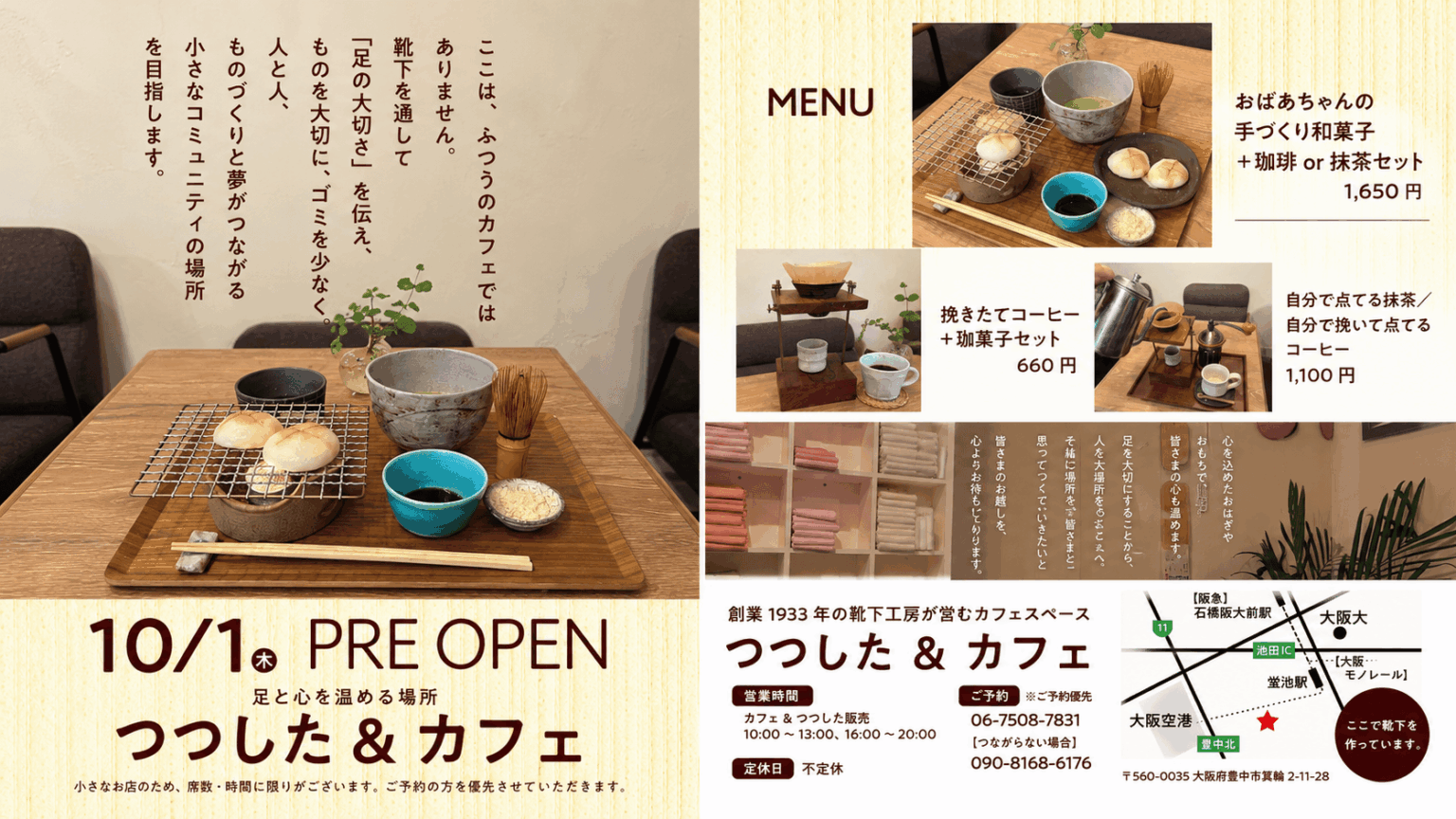 「靴下屋が、なぜカフェを?」創業1933年・大阪の老舗靴下工場が「つつした&カフェ」を10月1日プレオープン | NEWSCAST 「靴下屋が、なぜカフェを?」創業1933年・大阪の老舗靴下工場が「つつした&カフェ」を10月1日プレオープン | NEWSCAST
