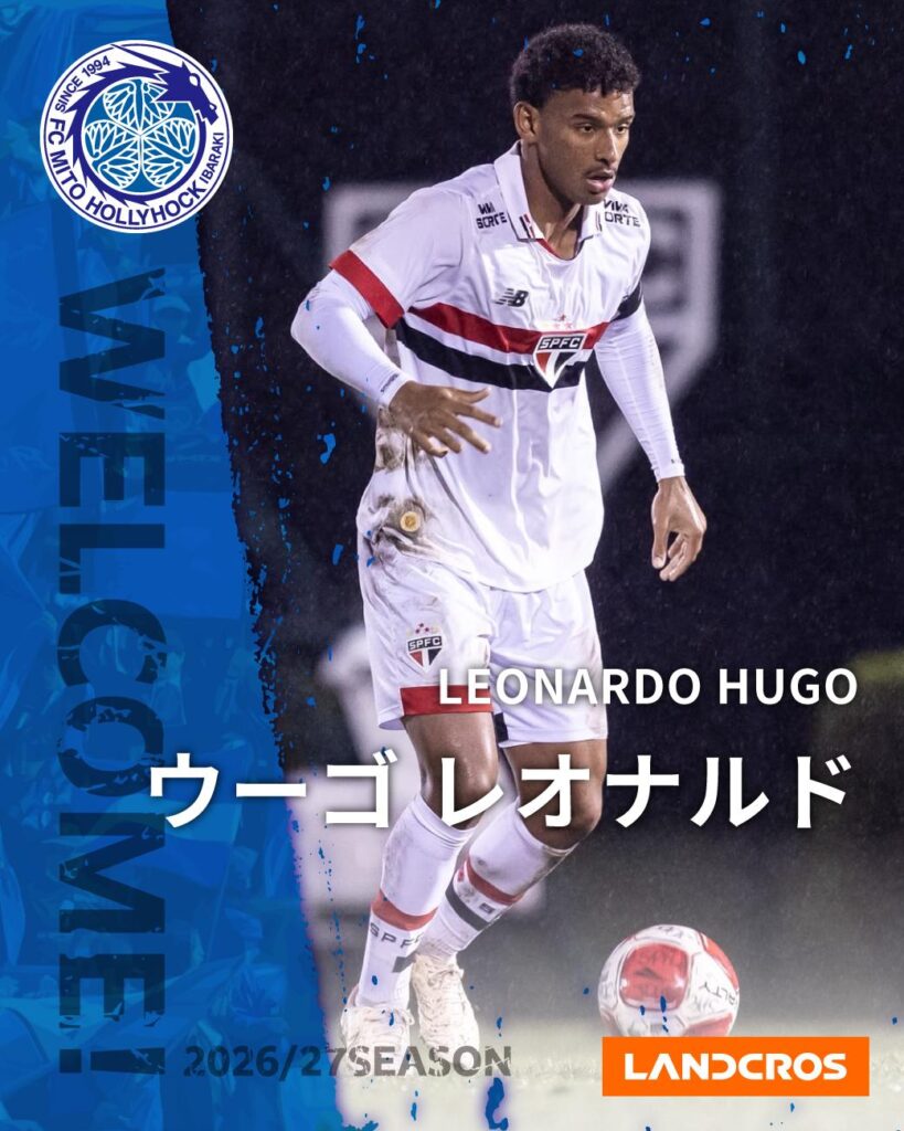 ウーゴ レオナルド選手 サンパウロFC（ブラジル）より期限付き移籍加入のお知らせ - スポーツナビ